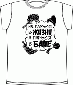 Прикольные футболки: Не парься White